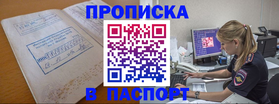 прописка в Острогожске