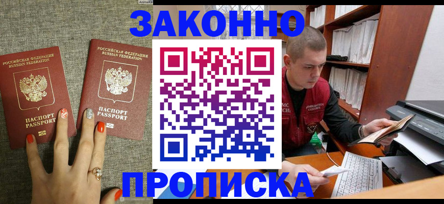 временная регистрация для всех в Острогожске